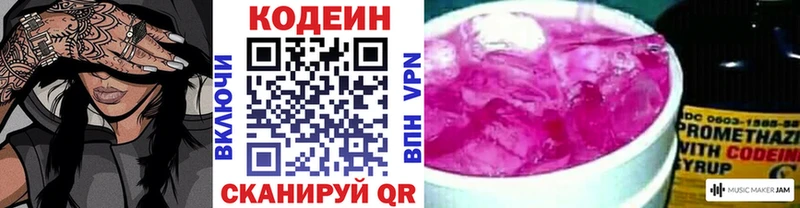 где найти   Микунь  Кодеин напиток Lean (лин) 